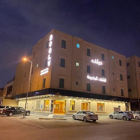 فندق دولف الرياض Doolv Hotel Exterior foto
